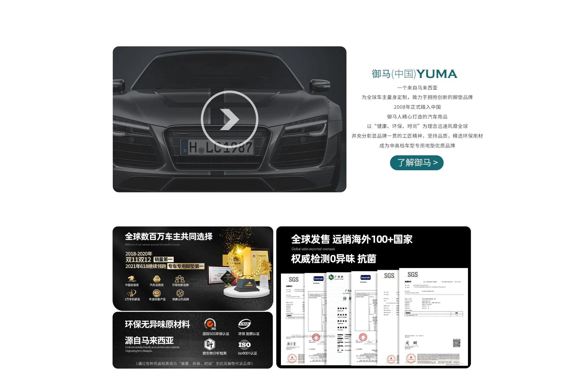 御马品牌故事