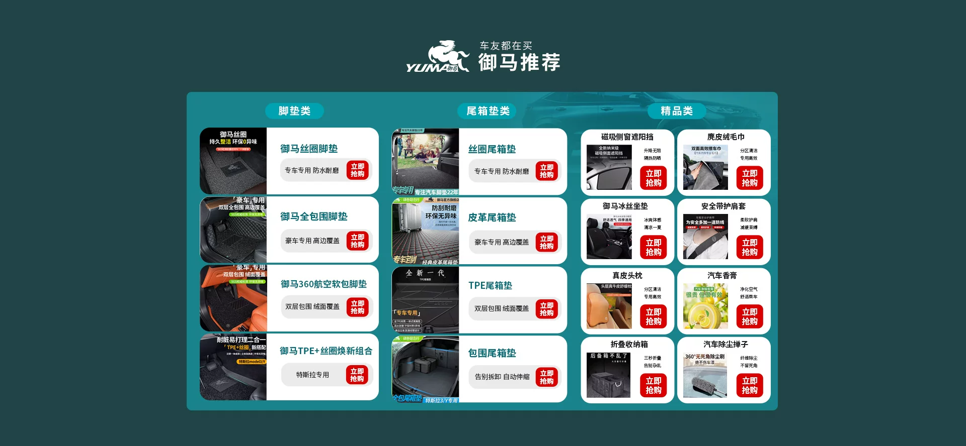 御马产品推荐