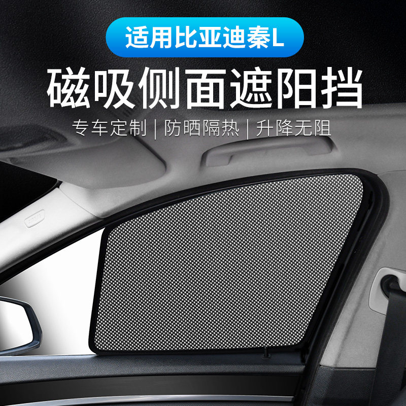 磁吸侧窗遮阳帘